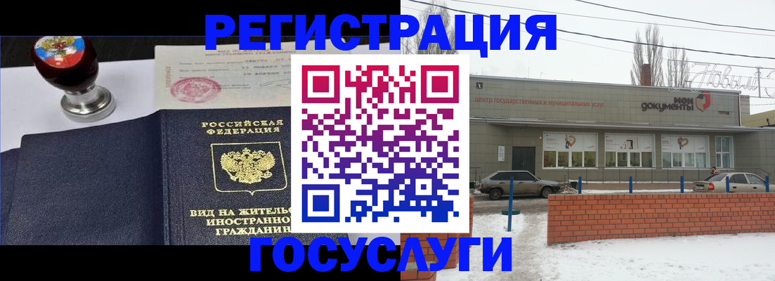 прописка для работы в Пугачёве