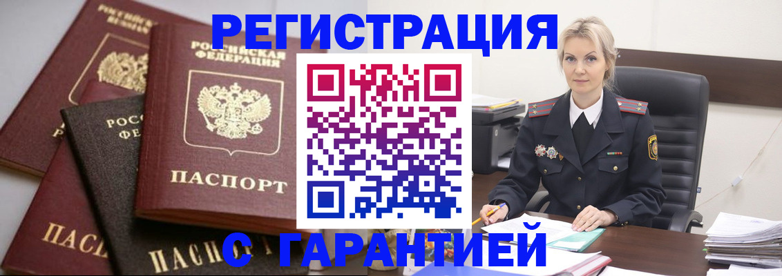 прописка гарантия в Пугачёве